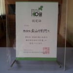 岐阜県の「若者が選ぶ魅力的な会社１００選」に弊社が選ばれました。