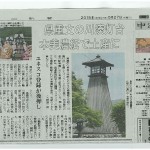 川湊灯台のお土産が新聞に掲載されました！