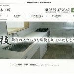 「有限会社山本木工所」様のホームページを作成させていただきました。