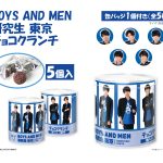 【新商品】『BOYS AND MEN研究生 エリア東京』様の「チョコクランチ」を企画しました！【アイドルのおみやげ】