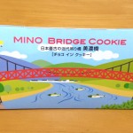 【MINO BRIDGE COOKIE】美濃橋クッキー出来ました！