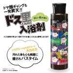 【新商品】『おそ松さん(ギャング松さん)ドス黒入浴剤』を企画しました！