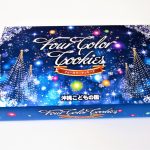 沖縄おみやげ「クリスマスファンタジー　フォーカラークッキーズ」を企画しました！