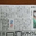 中日新聞で「マスクひんやりミスト」が紹介されました。