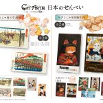 『CAT ART　日本のせんべい』を企画・商品化しました。