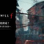 【第1弾】下呂市金山町にて『SILENT HILL f』グッズのお取り扱いが開始します!